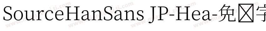 SourceHanSans JP-Hea字体转换